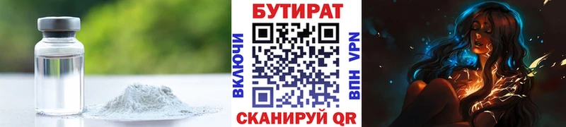 где купить наркоту Волоколамск БУТИРАТ бутик