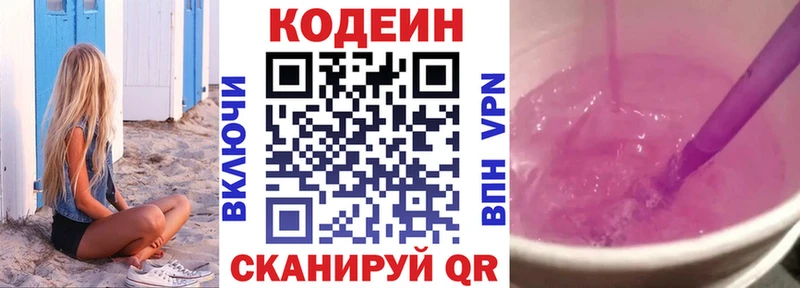 Кодеин напиток Lean (лин)  хочу наркоту  Волоколамск 